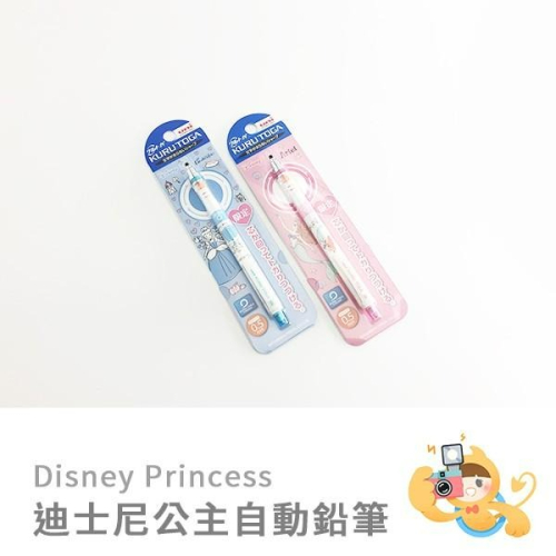 三菱 迪士尼公主 Disney princess 自動鉛筆 單支 [現貨]