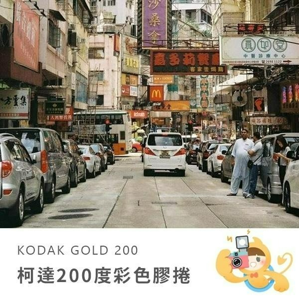 Kodak GOLD 200 柯達 200度 彩色負片 ISO200 135mm 膠捲 底片 [現貨]-細節圖2