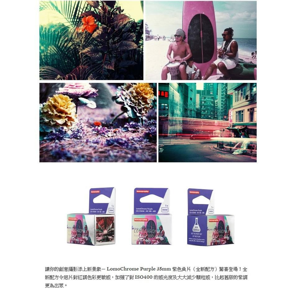 Lomography 膠捲 底片 彩色 負片 紫色 膠捲 紅調色彩 lomo 36張 [現貨]-細節圖4