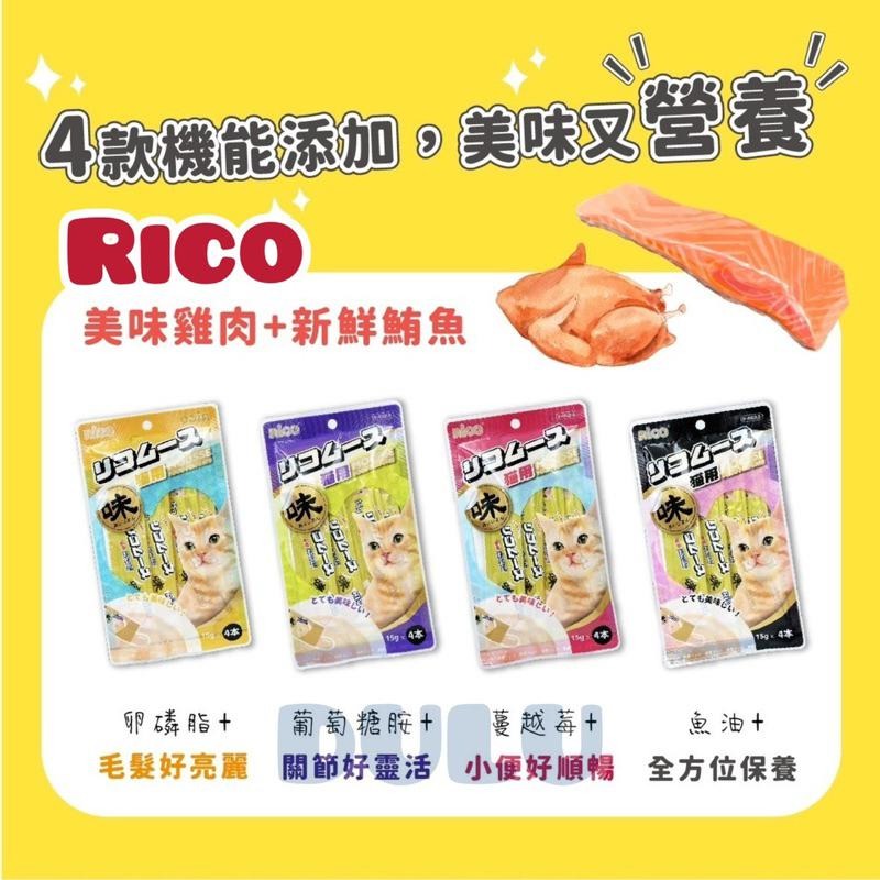 原廠現貨｜Rico味覺係貓肉泥｜新鮮製作｜味道兼具營養配方｜挑嘴貓愛的貓肉泥｜一包4條裝｜一條15g｜撕開即享｜方便餵食-細節圖3