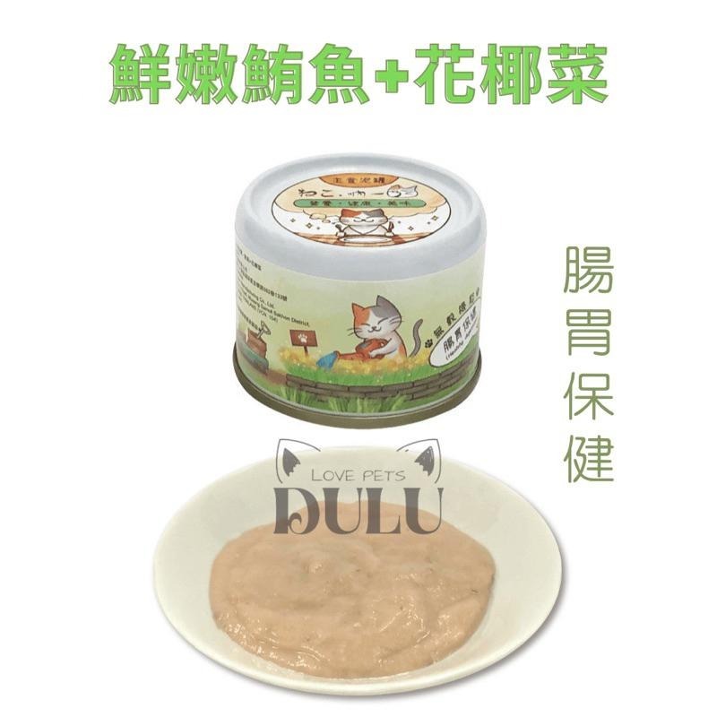 原廠現貨｜ねこ吶一口無榖機能主食泥罐60g｜快速出貨｜主食罐｜無穀｜貓罐｜罐罐｜貓咪｜寵物｜吶一口｜泥罐｜主食泥罐｜機能-細節圖4