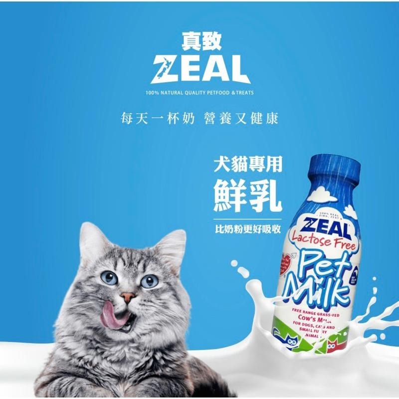 《嘟嚕》原廠現貨｜ZEAL真致犬貓專用鮮乳｜鮮奶 380ml/1000ml-細節圖2