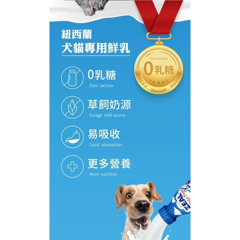 《嘟嚕》原廠現貨｜ZEAL真致犬貓專用鮮乳｜鮮奶 380ml/1000ml-細節圖3