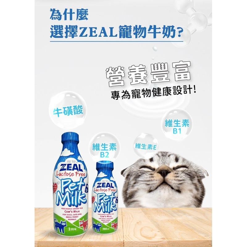 《嘟嚕》原廠現貨｜ZEAL真致犬貓專用鮮乳｜鮮奶 380ml/1000ml-細節圖5