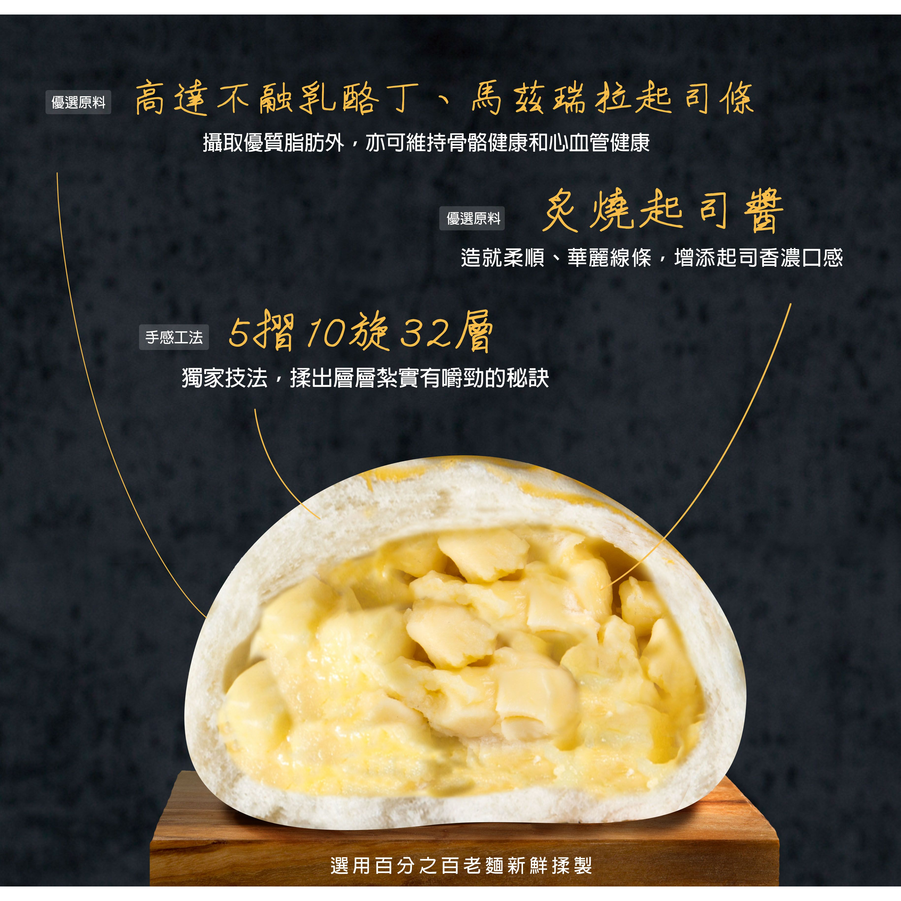 【老川誠】*奶素*四重起司包（單粒）-細節圖2