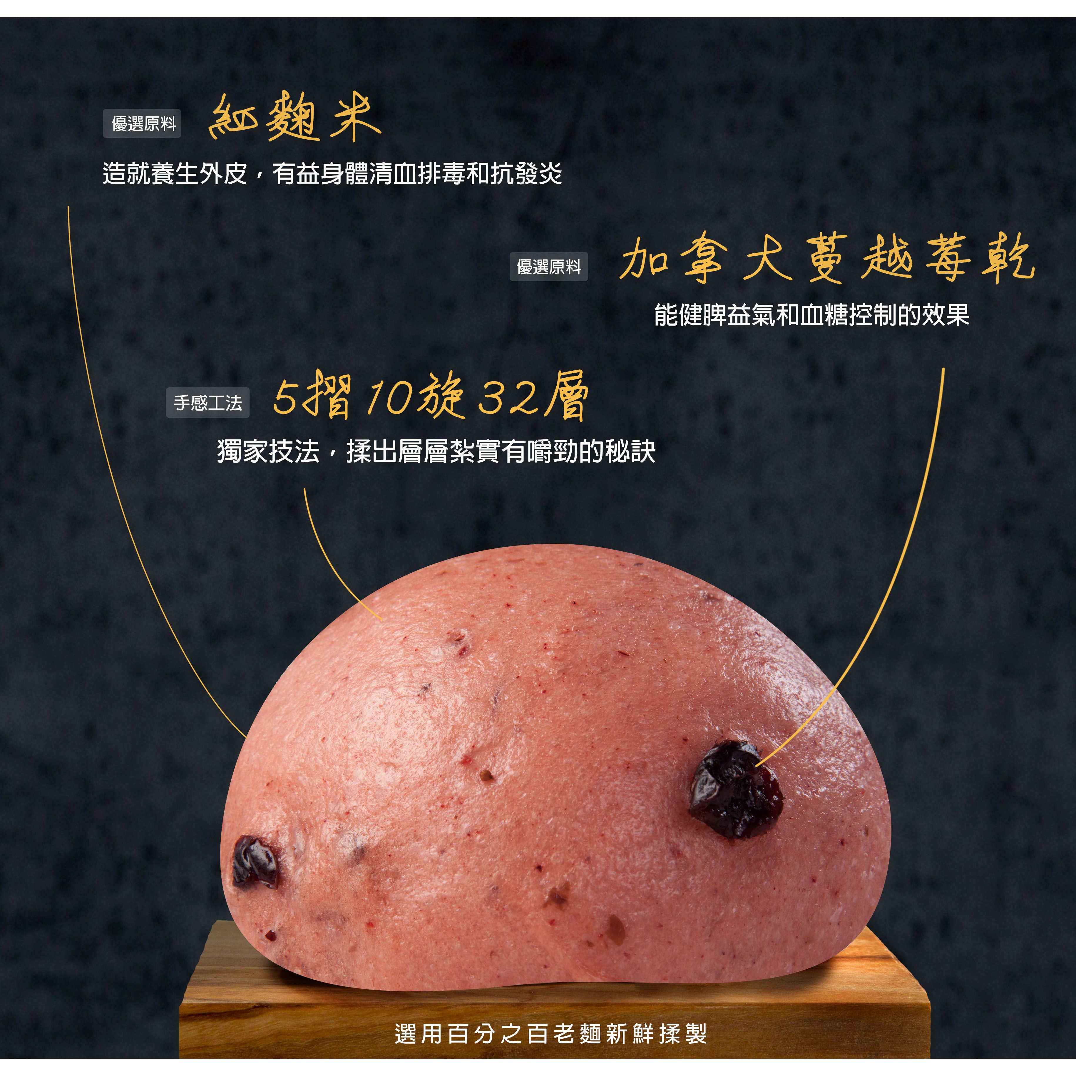 【老川誠】*全素*紅麴蔓越莓饅頭（單粒）-細節圖2