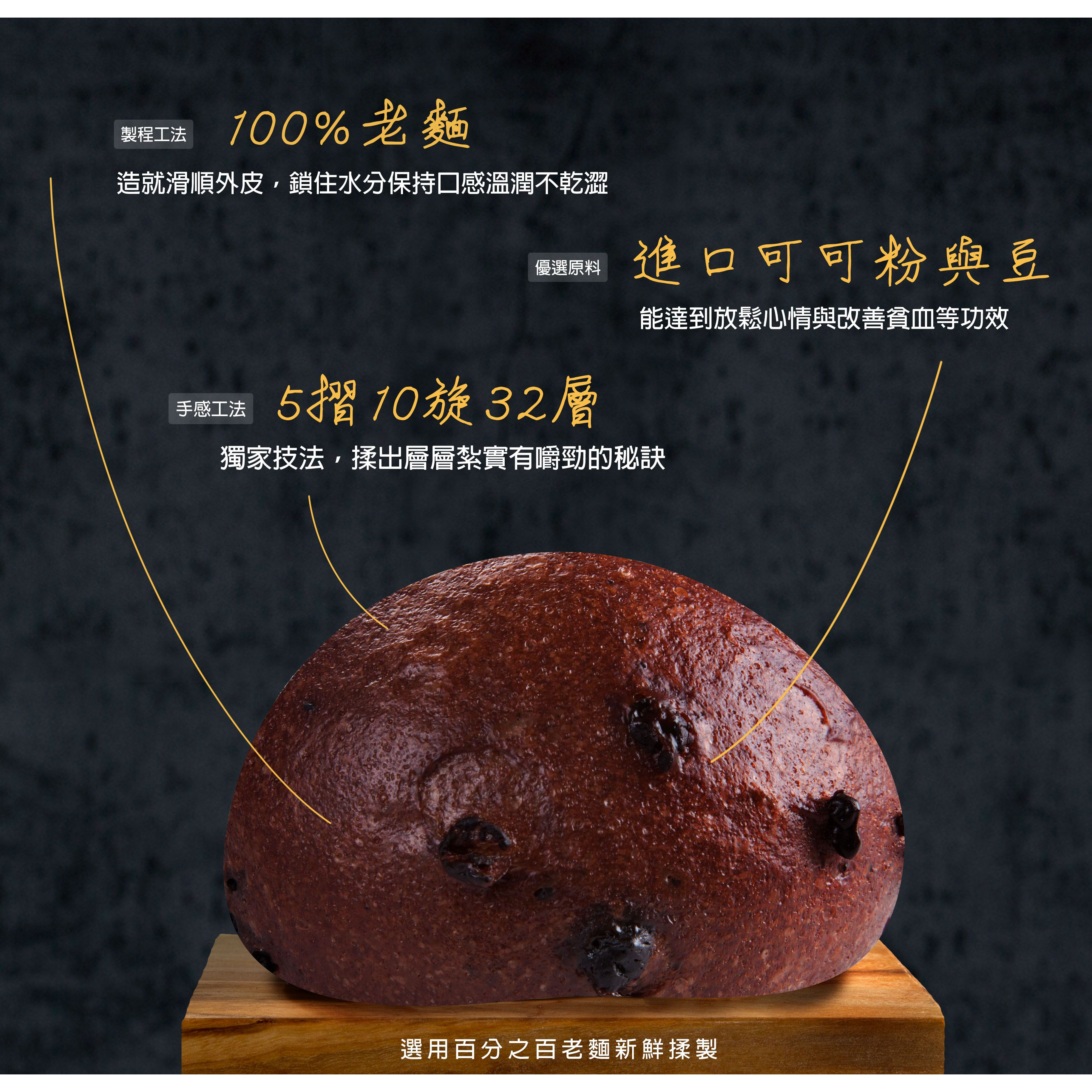 【老川誠】*奶素*法式可可饅頭（單粒）-細節圖2