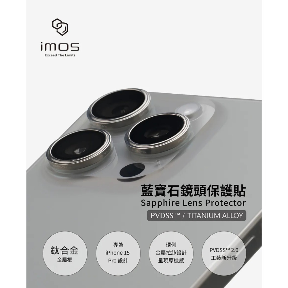 imos iPhone15 Pro / Pro Max (鈦合金Ti64) 藍寶石鏡頭保護鏡 (三顆)-原色鈦-細節圖2