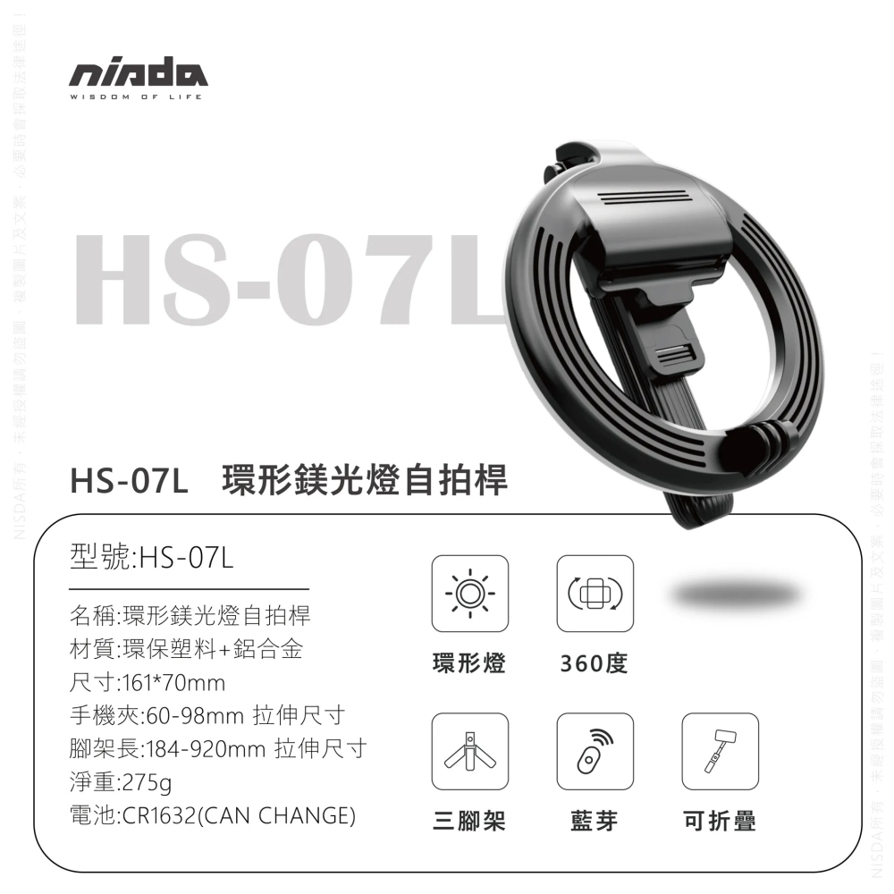 【NISDA】HS-07L 環型燈美顏藍牙自拍桿-細節圖10