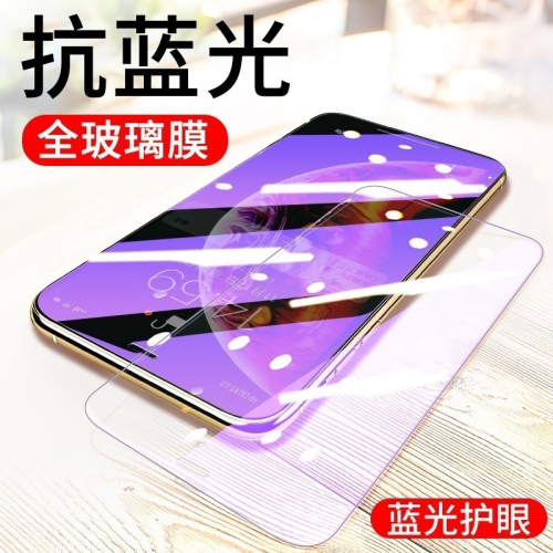 抗藍光玻璃貼 iPhone 14 13 12 11 Pro Max 手機保護貼 SE XR XS 紫光鋼化膜