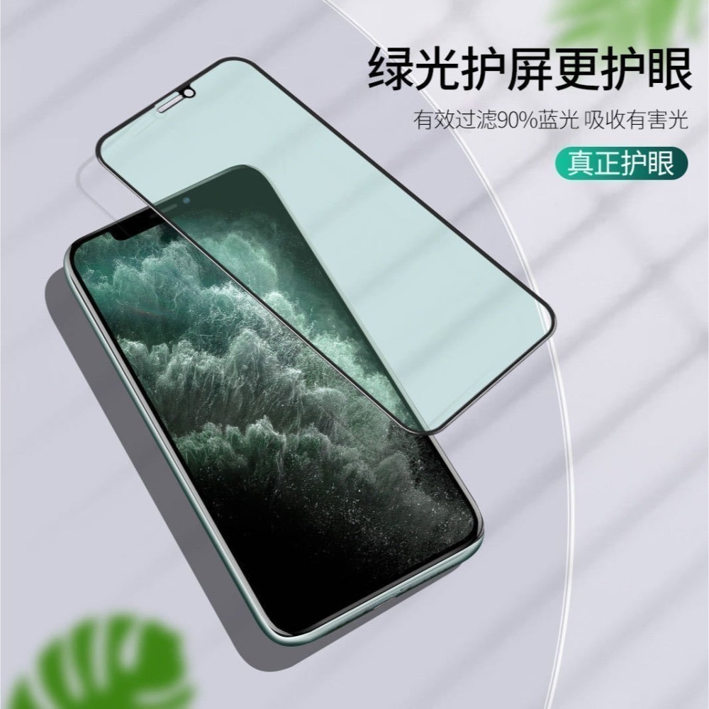 綠光膜護眼 保護貼 iPhone 14 13 12 11 SE XR XS 抗藍光 玻璃貼 i13 i11 螢幕貼-細節圖3