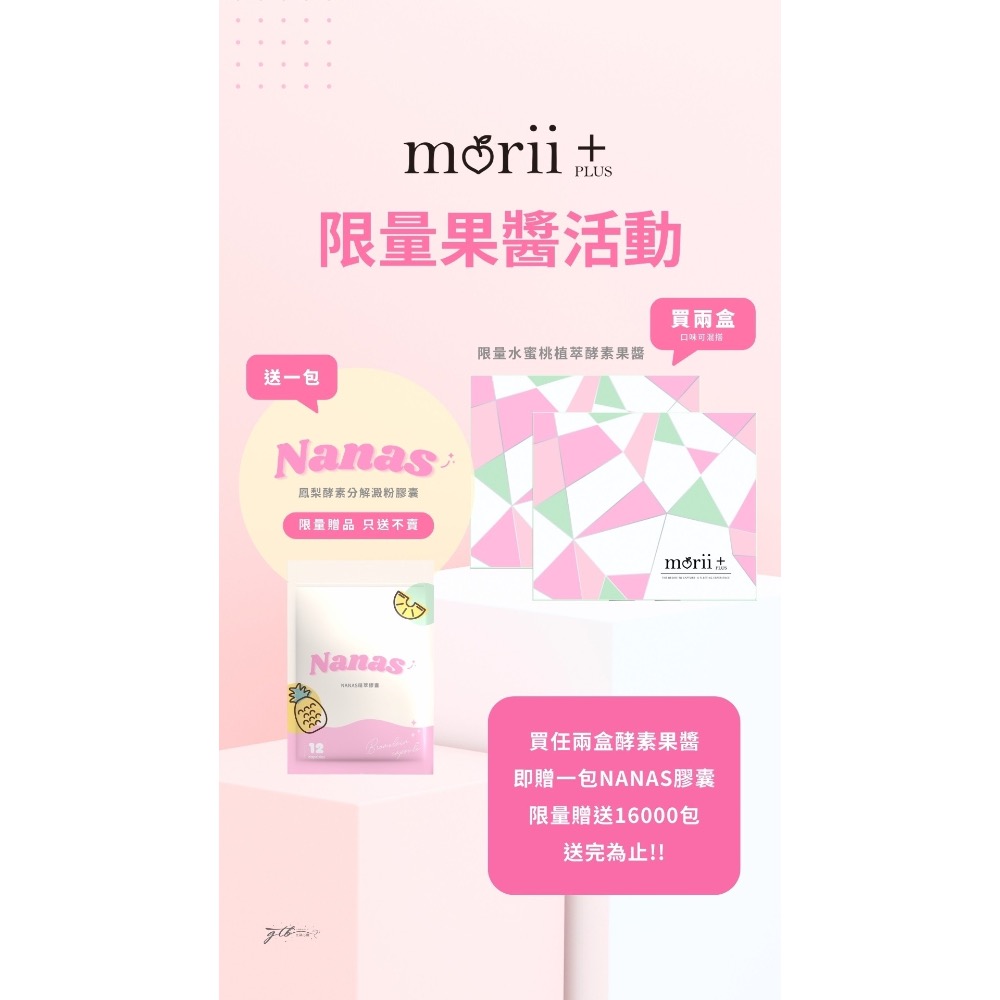Morii 水蜜桃🍑植萃酵素果醬plus+-細節圖2