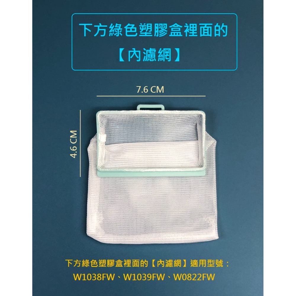 下方綠色塑膠盒裡面的(內濾網)