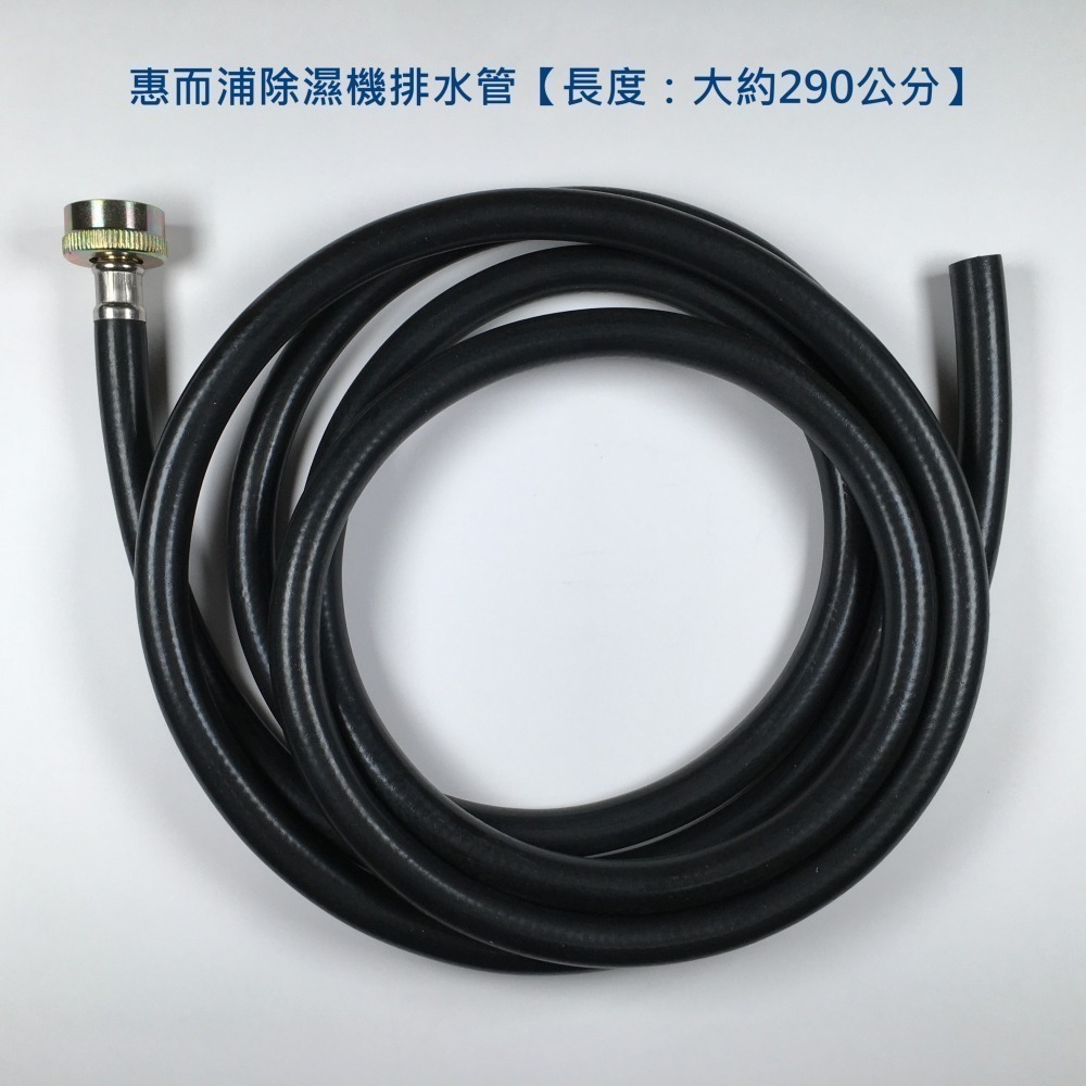 惠而浦除濕機排水管 惠而浦除濕機外接連續排水管 6分螺牙 3/4吋 11.5牙-細節圖3