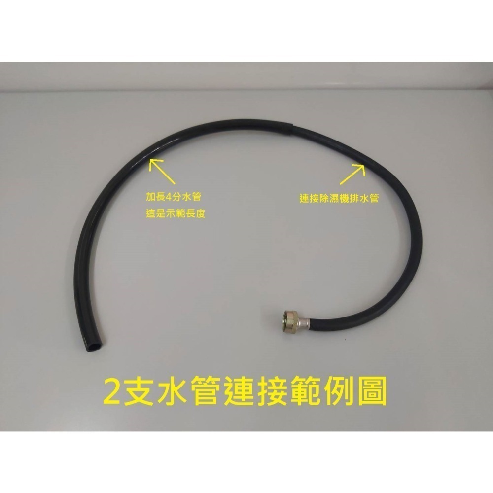 惠而浦除濕機排水管 惠而浦除濕機外接連續排水管 6分螺牙 3/4吋 11.5牙-細節圖4