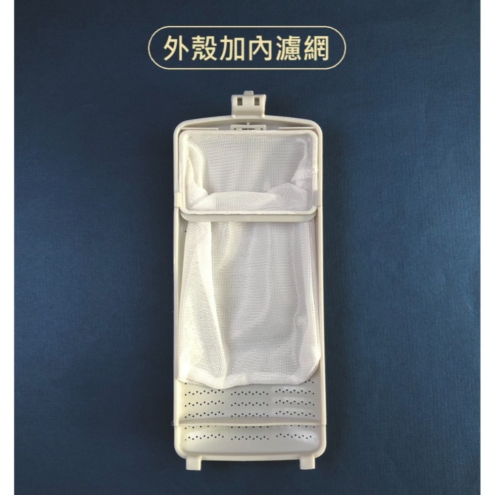 禾聯洗衣機濾網 HWM-1031、HWM-1032、HWM-1033、HWM-1035、HWM-1231-細節圖2