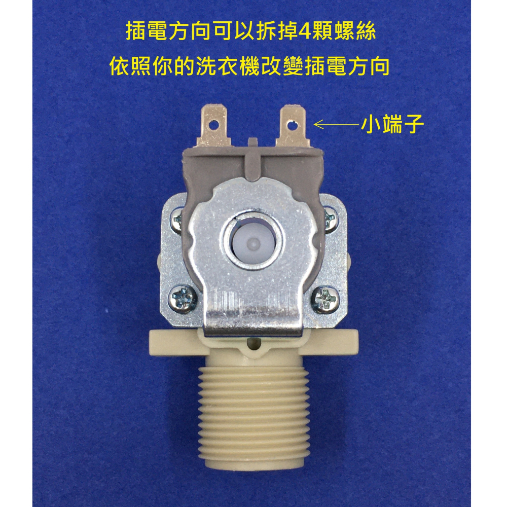 洗衣機進水閥 一進一出90度 給水閥 電磁閥 【電壓：110V】 適用：東元 LG 西屋 大同 歌林 日立 聲寶 金星-細節圖2