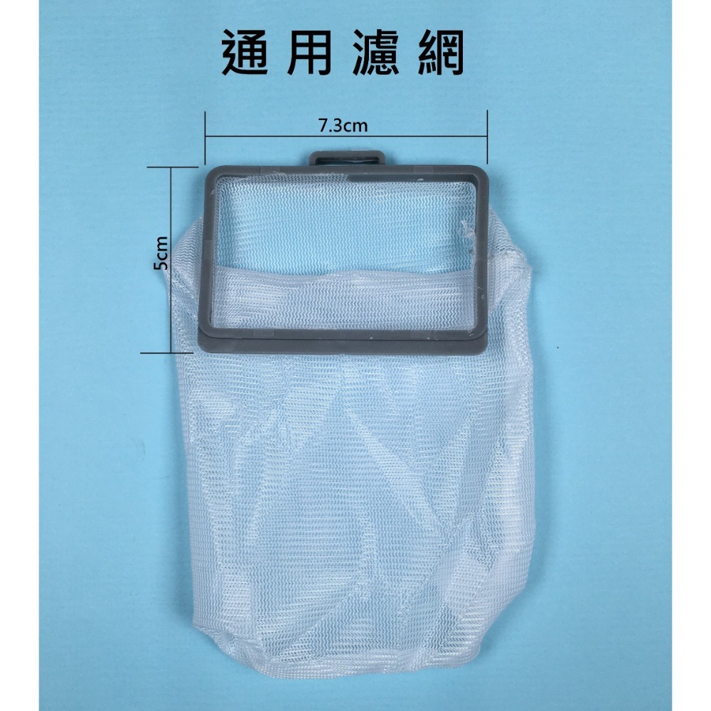 通用型濾網