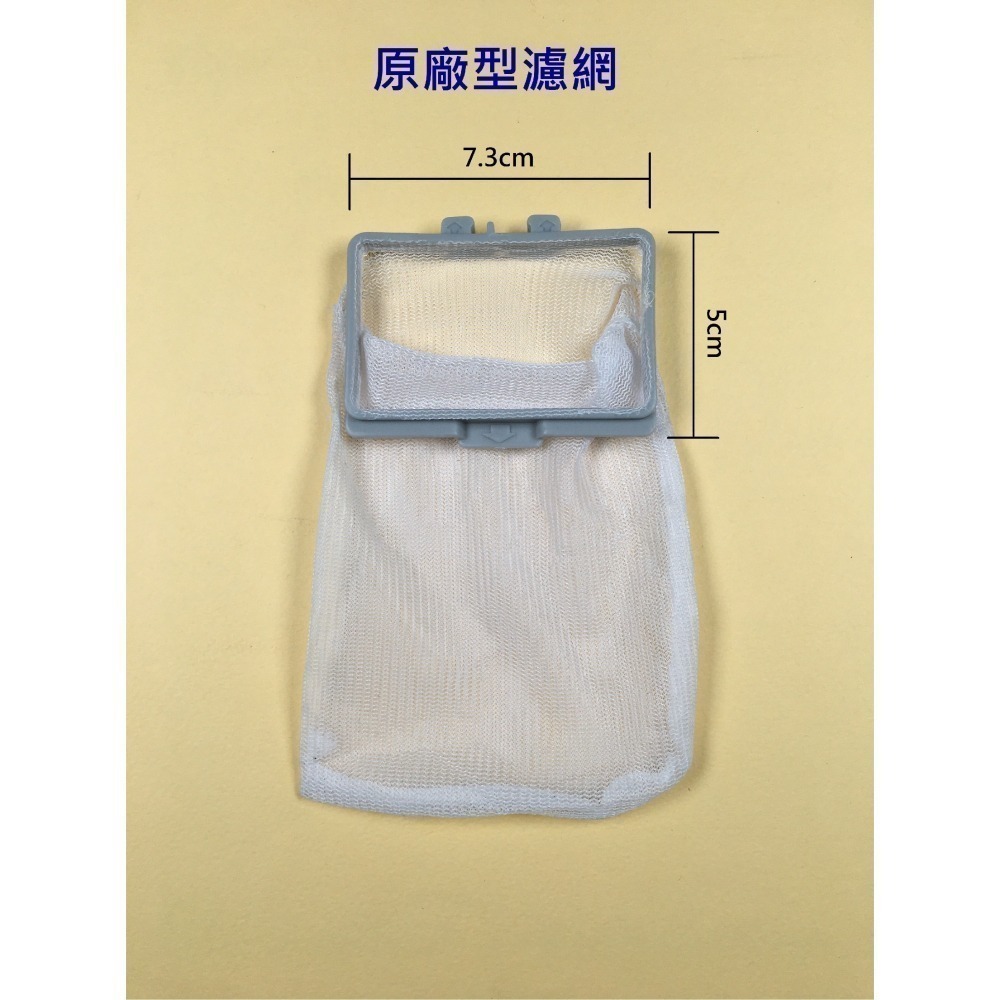 聲寶洗衣機濾網 ES-B10D、ES-B13D、ES-B15D、ES-B10F、ES-B13F、WM-MD17 過濾網-細節圖3