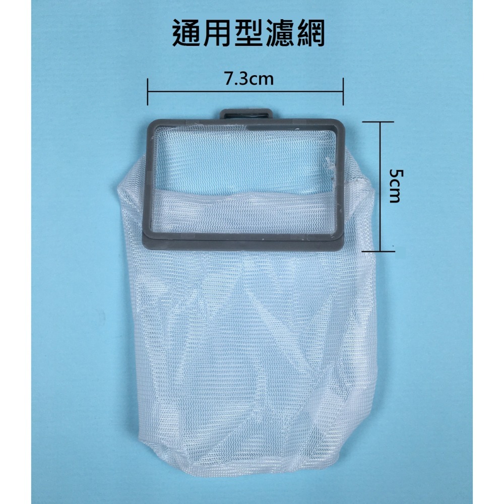 通用型濾網