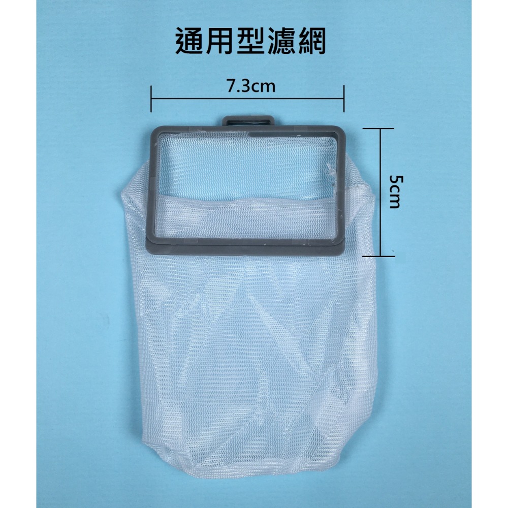 通用型濾網