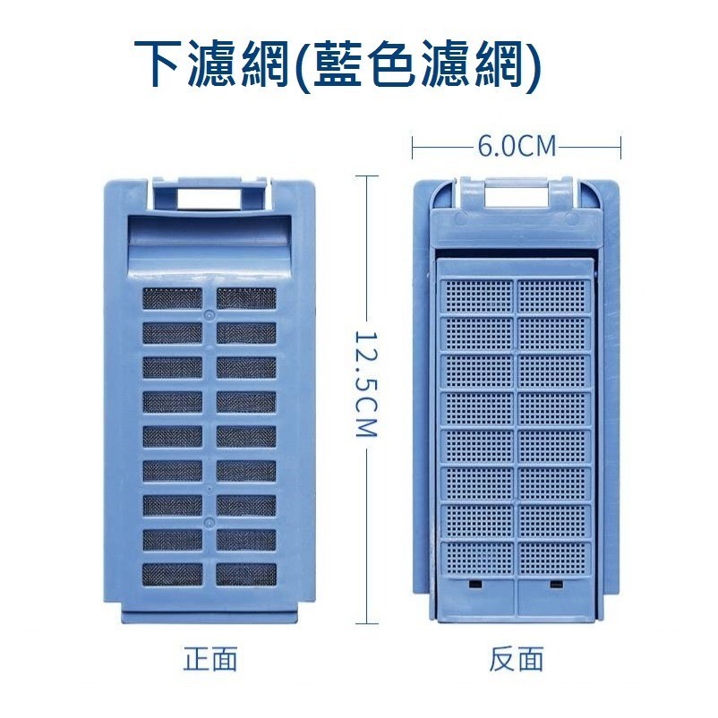 下濾網(藍色濾網)
