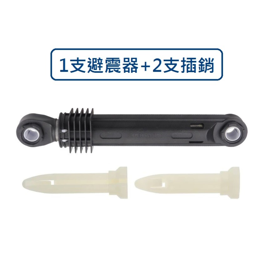 LG滾筒洗衣機 避震器 減震器 插銷 4901ER2003A 100N-規格圖4