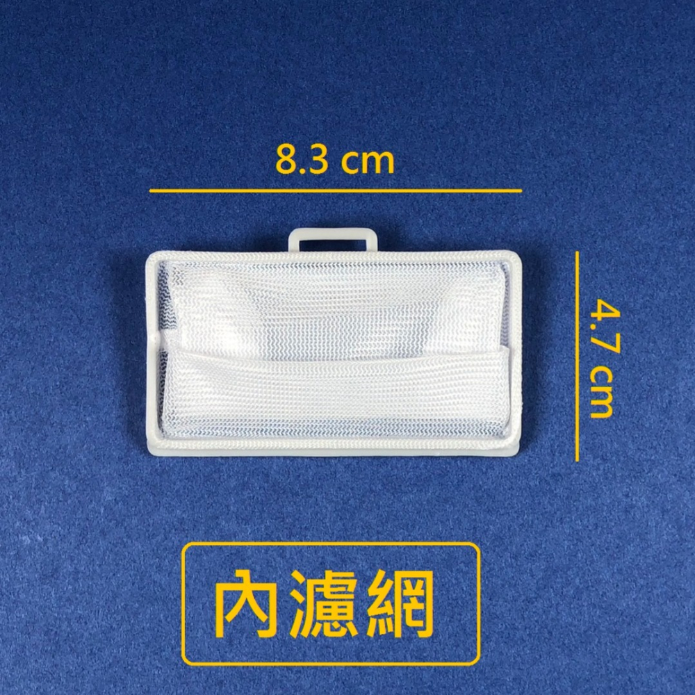 大同洗衣機濾網 TAW-A105A、TAW-A125A 大同洗衣機過濾網-細節圖3