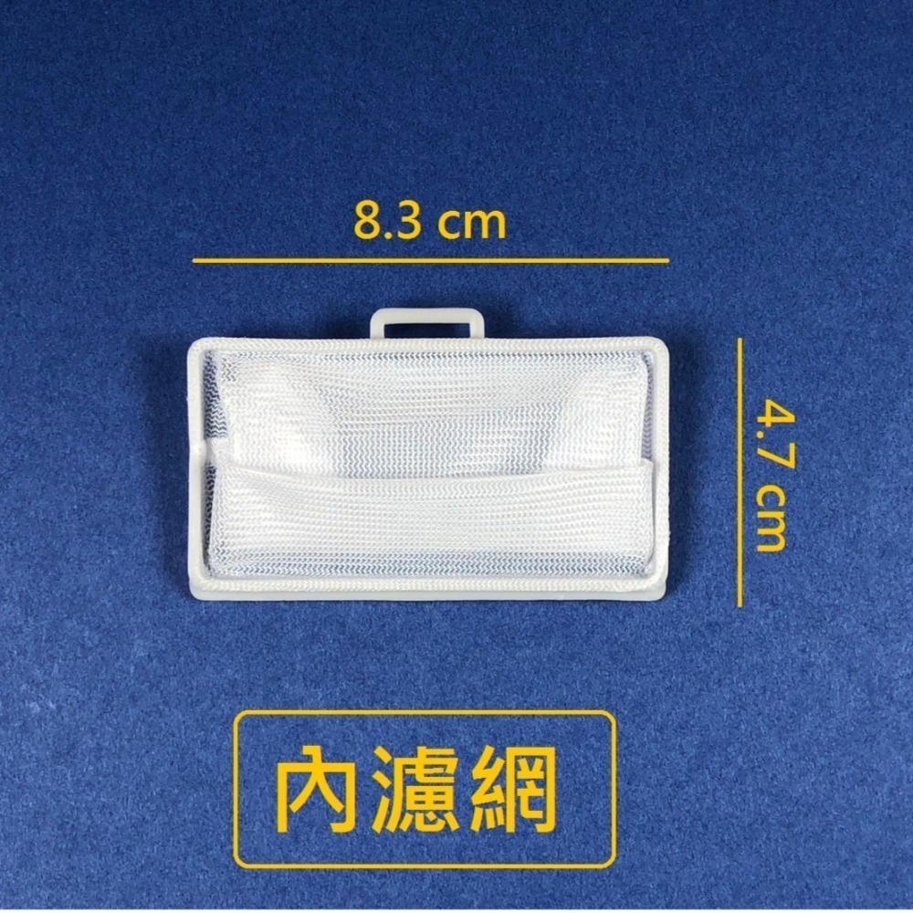 大同洗衣機濾網 TAW-A105A、TAW-A125A 大同洗衣機過濾網-細節圖3