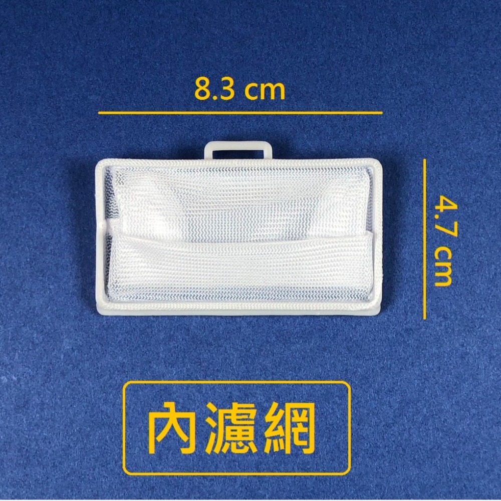 大同洗衣機濾網 TAW-A105A、TAW-A125A 大同洗衣機過濾網-規格圖3