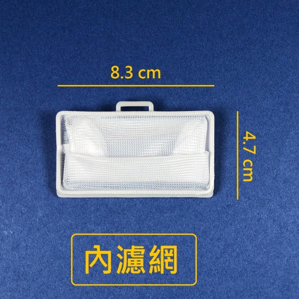 禾聯洗衣機濾網 HWM-1311 HWM-1011 禾聯洗衣機過濾網-細節圖3