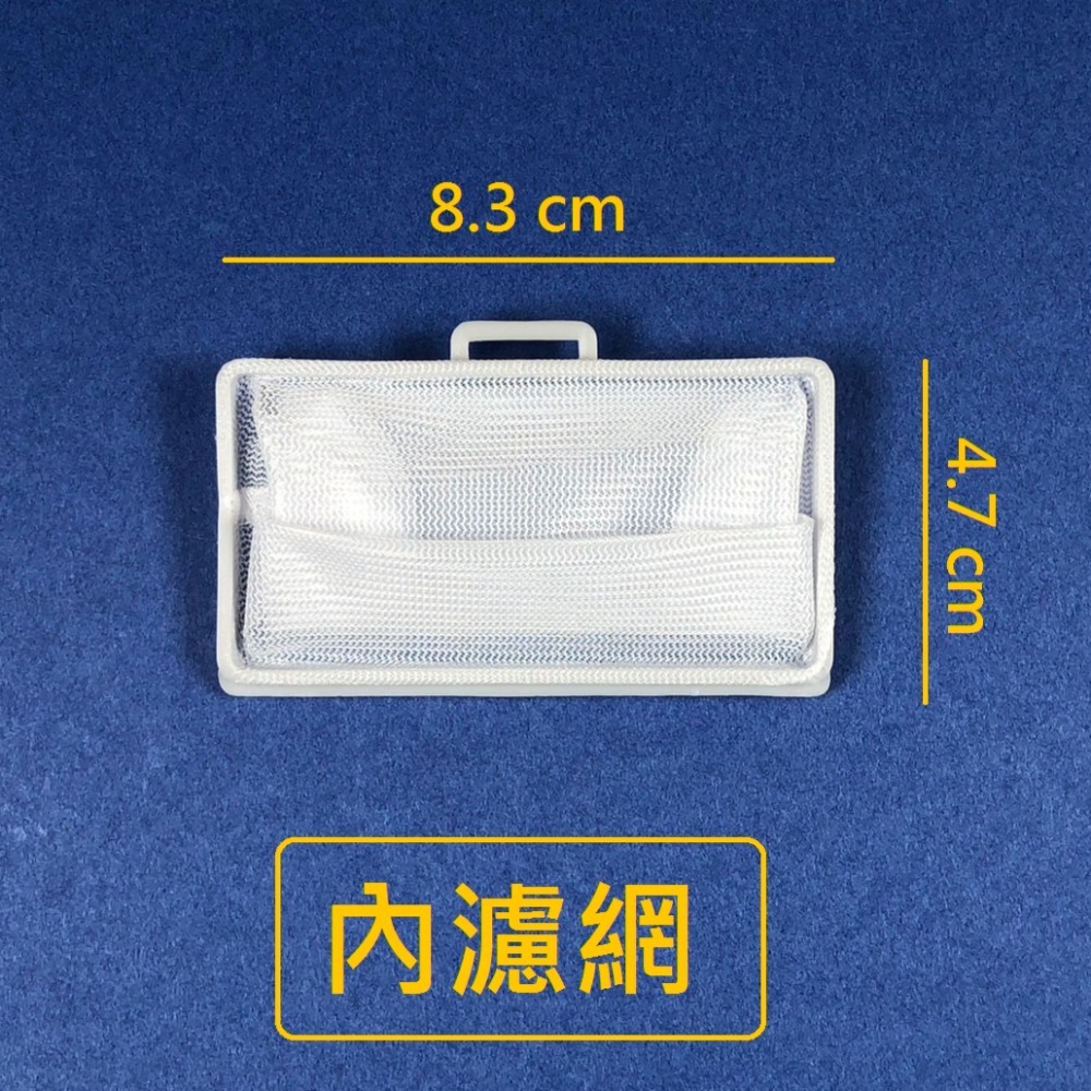 聲寶洗衣機濾網 ES-A10F、ES-D11F、ES-A13F、ES-126F、ES-107F 聲寶洗衣機過濾網-規格圖3