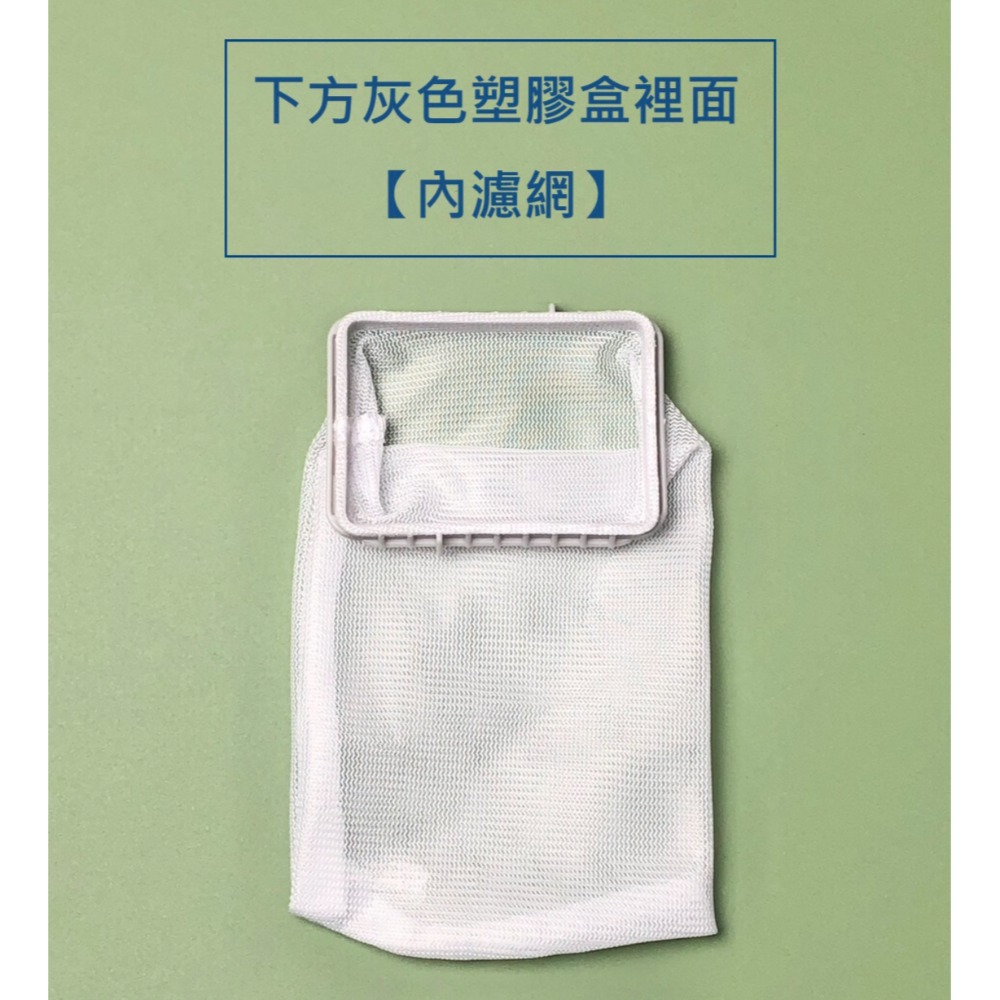 三洋洗衣機濾網 SW-15DAGS SW-16AS7 SW-18AS7 SW-15DV10 SW-17DV10 內濾網-規格圖5