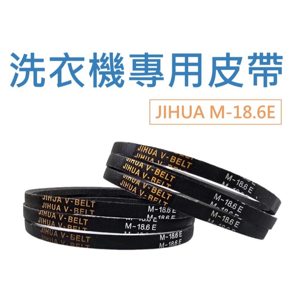 JIHUA 洗衣機皮帶 M-18.6 M18.6 M 18.6 M-18.6E M18.6E M18.6 18.6E-規格圖1