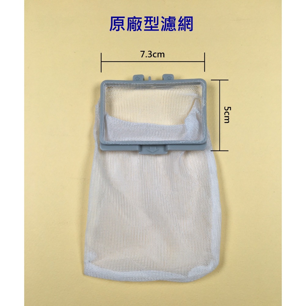 三洋洗衣機濾網 ASW-13MA、ASW-100MA、ASW-125MA 三洋洗衣機過濾網-細節圖3