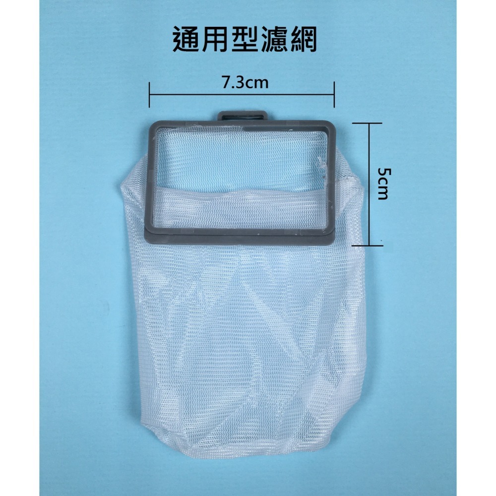 通用型濾網