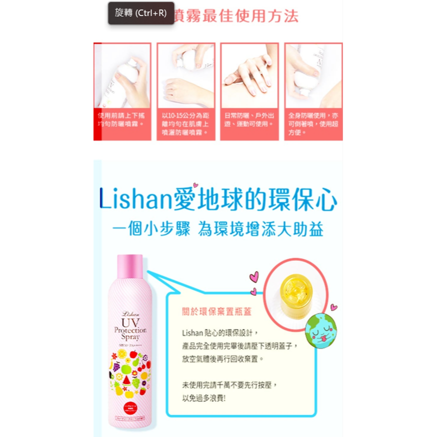Lishan UV防曬噴霧系列-細節圖11