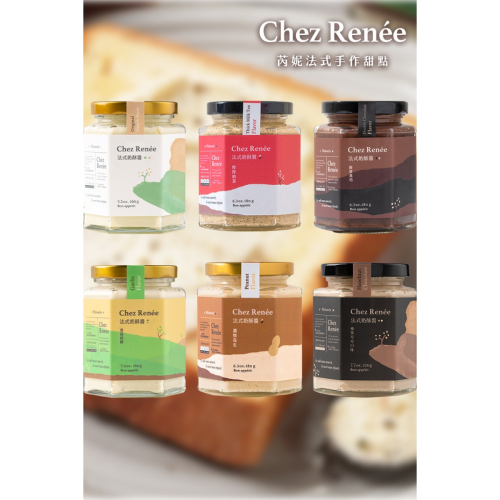 Chez Renée 法式奶酥醬系列