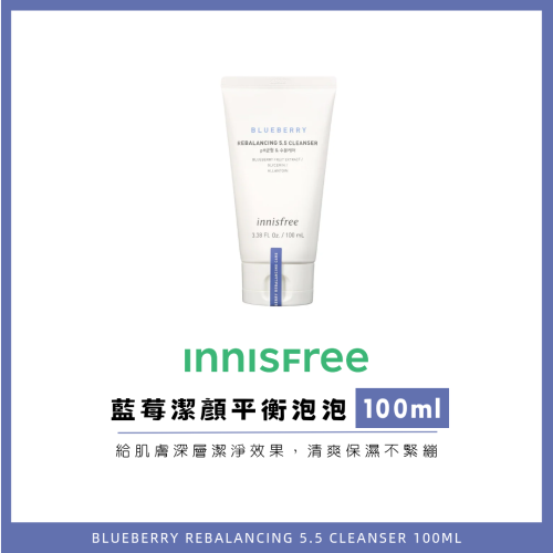 結束代理 限時出清 | Innisfree 濟州藍苺平衡潔顏泡泡 PH5.5 洗面乳 100ml