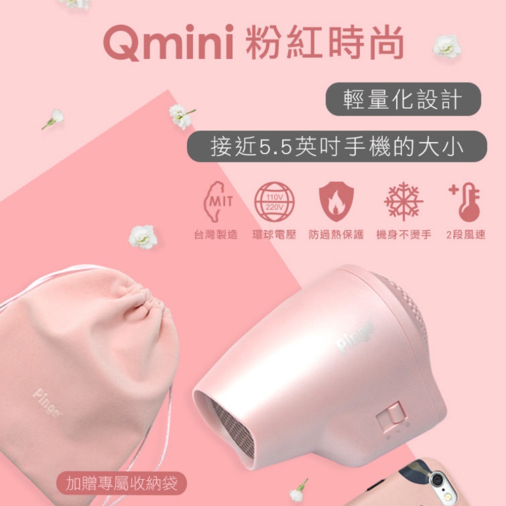 PINGO 台灣品工 Travel Qmini 極輕隨身掌型吹風機 出國 旅行 國際電壓 台灣製 插電式-細節圖4