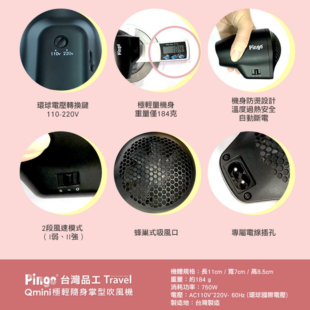 PINGO 台灣品工 Travel Qmini 極輕隨身掌型吹風機 出國 旅行 國際電壓 台灣製 插電式-細節圖7