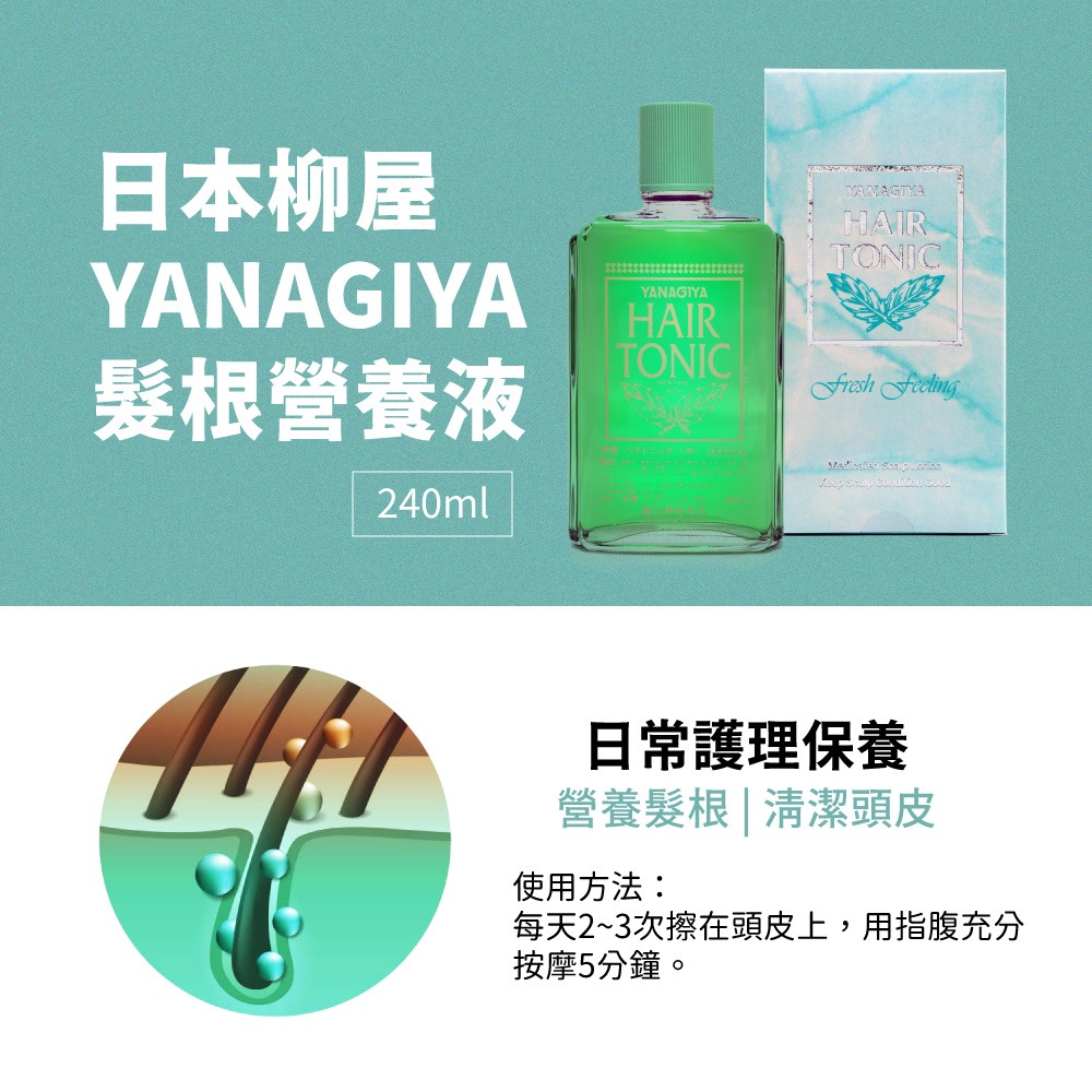 原廠公司貨 雅娜蒂髮根營養液 240ml 日本柳屋YANAGIYA 養髮液 頭皮水 頭皮護理 頭皮調理 另售精華液-細節圖3