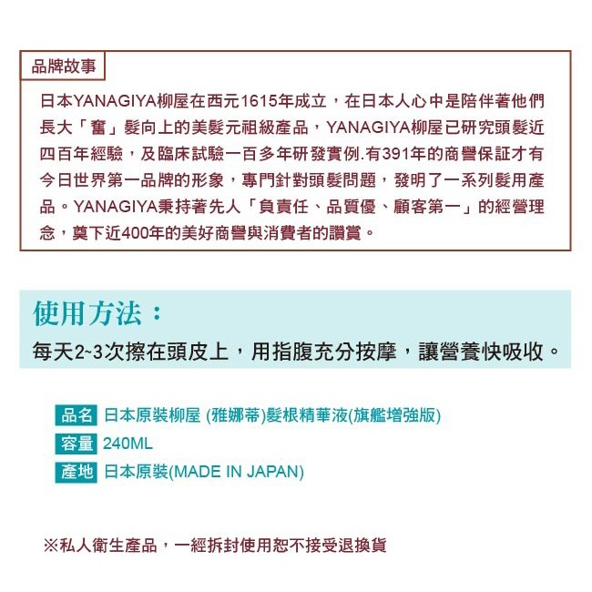 日本柳屋 YANAGIYA  雅娜蒂 髮根精華液增強版 240ml 公司貨 養髮液 頭皮水 另售營養液-細節圖4