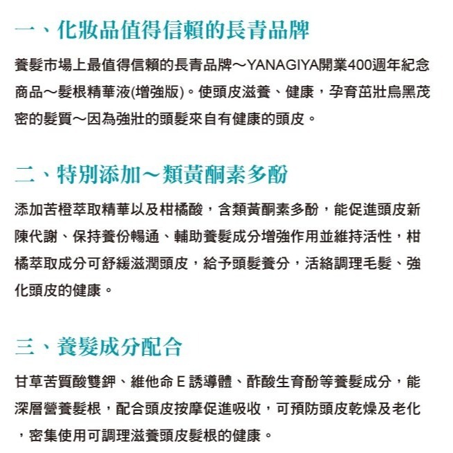 日本柳屋 YANAGIYA  雅娜蒂 髮根精華液增強版 240ml 公司貨 養髮液 頭皮水 另售營養液-細節圖3
