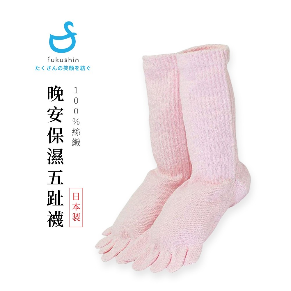 日本 FUKUSHIN 晚安保濕五指襪 保濕 腳跟 日本製 龜裂 粗皮 腳跟保養 美足保養-細節圖3