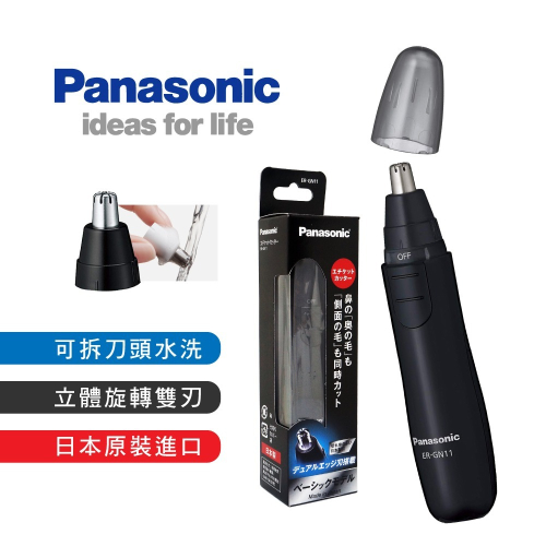 日本 Panasonic 新多功能紳士電動修容刀 ER-GN11-K 鼻毛 耳毛 眉毛 可水洗 攜帶型 日本製