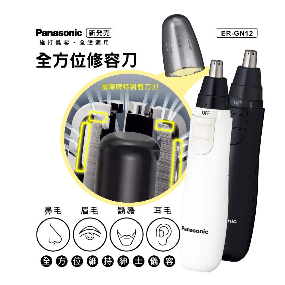 日本 Panasonic 新多功能紳士電動修容刀 ER-GN11-K 鼻毛 耳毛 眉毛 可水洗 攜帶型 日本製-細節圖2