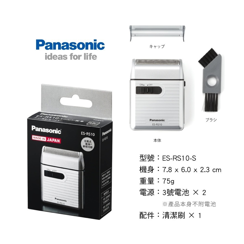 Panasonic攜帶式電動迷你刮鬍刀 ES-RS10-S 日本製 電池式-細節圖8