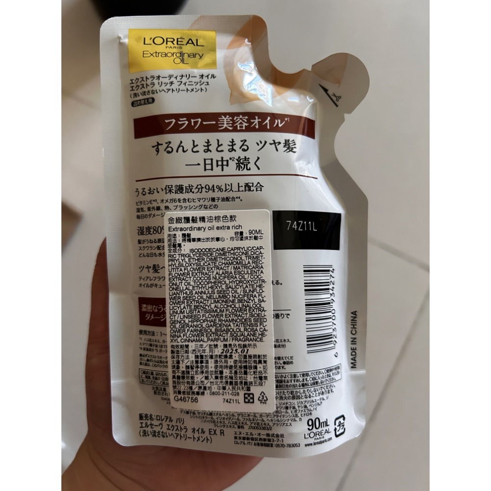 巴黎萊雅 金緻護髮精油補充包90ml棕色-細節圖2