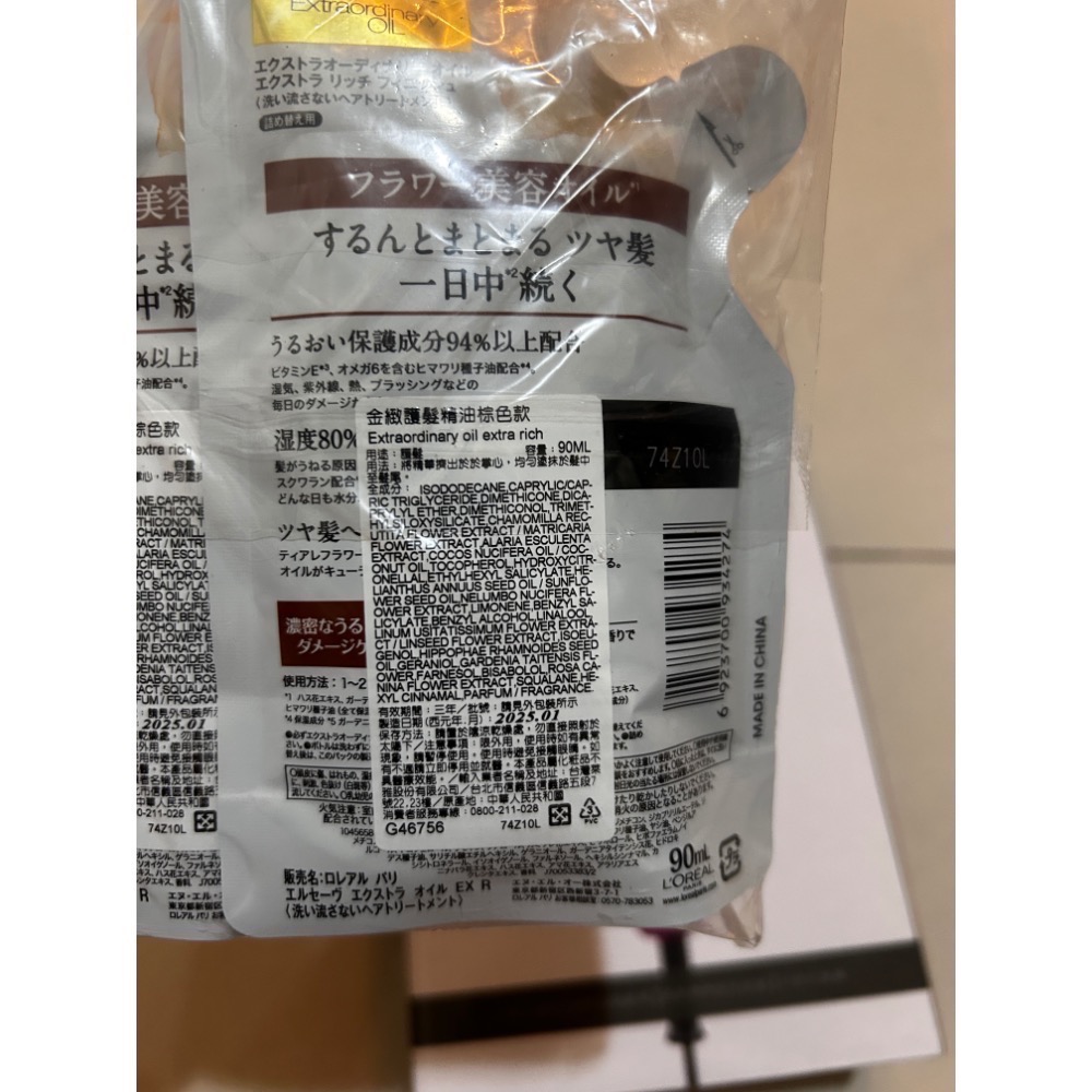 巴黎萊雅金緻護髮精油補充包（效期2028/01）